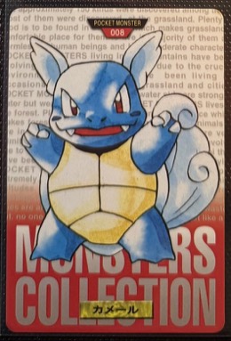 Wartortle