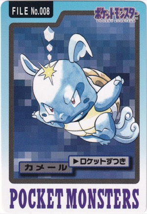 Wartortle