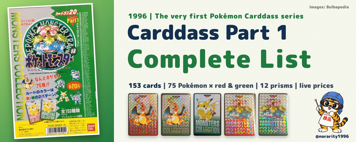 Pokémon Carddass 1996 Part 1 — the complete list, with live prices
