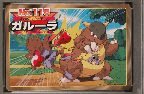 Kangaskhan vs Hitmonchan