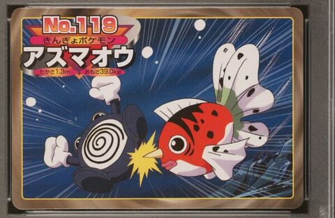 Seaking vs Poliwhirl
