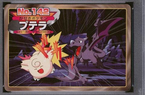 Aerodactyl vs Clefable