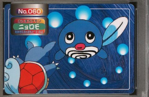 Poliwag vs Wartortle