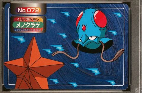 Tentacool vs Staryu
