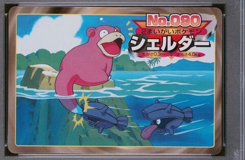 Shellder vs Slowpoke