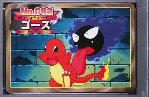 Gastly vs Charmander