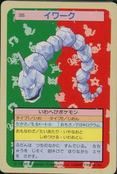 Onix